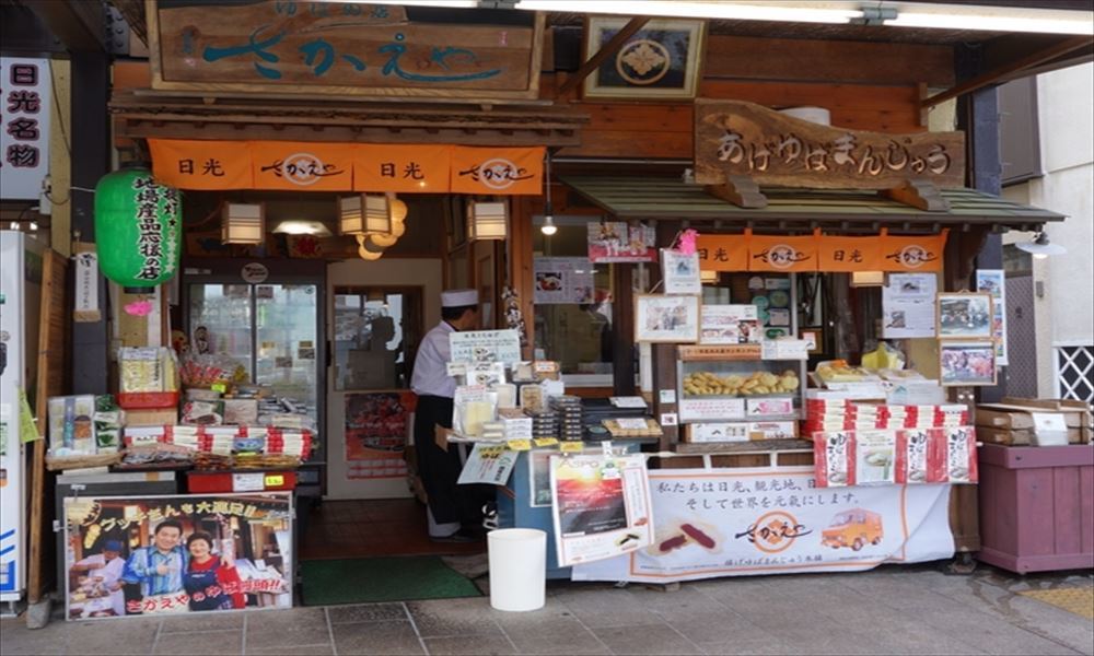 セントレ宇都宮 日光 さかえや