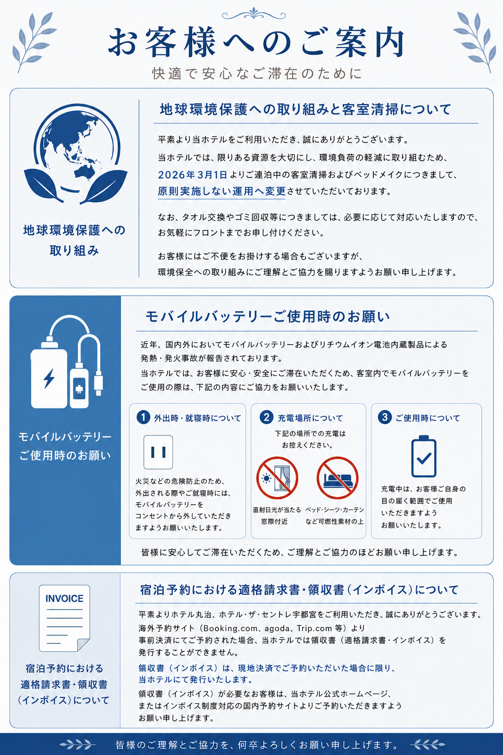 ホテルザセントレ宇都宮の注意書き