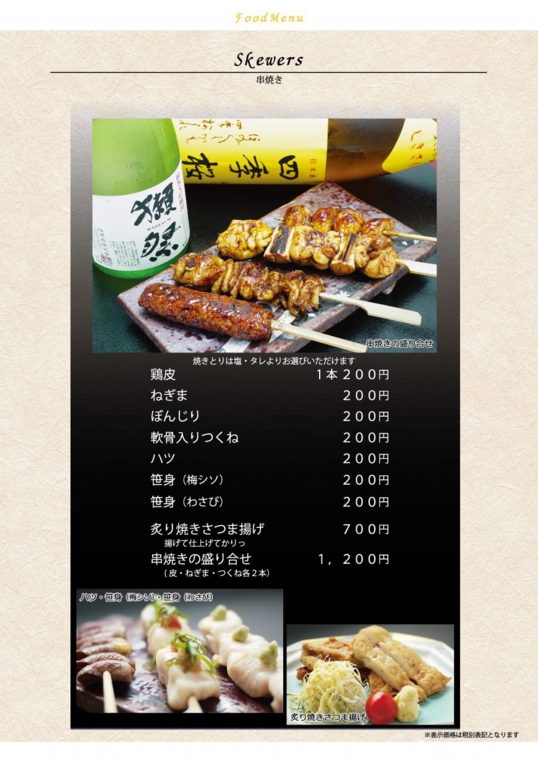 串焼き