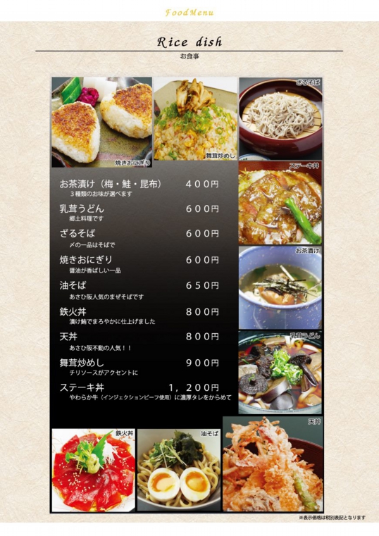お食事