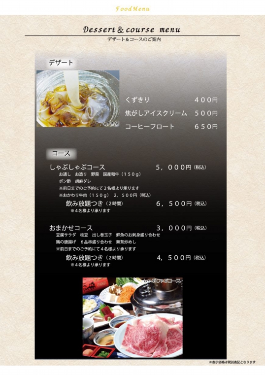 デザート